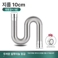 스텐 보일러 연통 자바라 연장 배기관 닥트 기름 호스, 알루미늄 10cm 1m