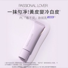 PASSIONAL LOVER 看不見妝前乳 保濕, 1個, 【修顏紫】40g