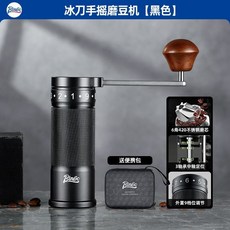 Bincoo手搖磨豆機冰刀SM01 精密外調手磨咖啡機小型家用研磨機, 黑色-精密鋼磨芯, 1個