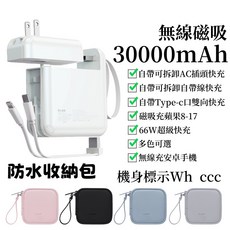 機身有3C Wh標示 大容量 行動電源 快充 行動充 20000mAh 白色-不支援無線充, 20000mAh  白色-不支援無線充,無需防水收納包