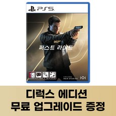 PS5 007 퍼스트 라이트 한글판 디럭스 에디션 무료 업그레이드 제임스본드 액션 어드벤처