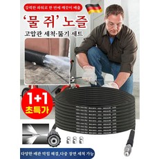 [한방에 말끔] ‘물 쥐’ 노즐 고압관 세척·뚫기 세트 하수구 고압세척기 호스 고압 세척 분사 청소, 앞 1 뒤 3 + 대형 플러그 심 14/15 m