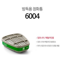 3M 산업인증 암모니아 메탈아민용 방독 정화통 내구성 호흡보호 편한호흡up, 1개