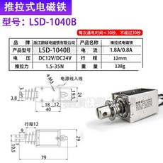 爆款下殺-貫穿推拉式電磁鐵 小微型直流12V24V長行程工業電磁鐵 開關自復位 强力伸縮推杆 工業長行程吸合開關推桿, 1個, 1040B,DC12V