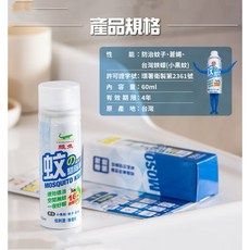 鱷魚 防蚊戰士60ml 空間噴一下150回 防蚊噴霧 蚊子 小黑蚊 蒼蠅 登革熱 居家防蚊, 1個