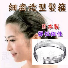 ellenne 梳齒狀髮箍, 1個, 細齒髮箍