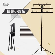 LAWRENCE 折疊式 攜帶型譜架, 1個