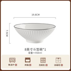 家用陶瓷碗 拉麵碗 鬥笠碗, 8英寸鬥碗1個裝, 1個