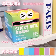 JINYE金燁 抽拉式便利貼 珠光透明材質 學生記事標籤, 1個, 尊嘟假嘟⭐【1盒裝1