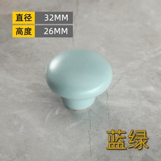 J1 陶瓷把手 亞光輕奢簡約彩色陶瓷拉手 櫃子抽屜門把手, 1個, 藍綠小圓