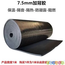 단열재 고밀도 단열 시트 방음 실래단열 친환경 접착식 고무스펀지, B. 접착 뒷면이 있는 두께 7.5mm 1제곱