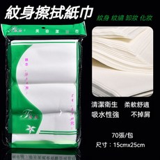 紋身擦拭紙巾 70張/包 柔軟 吸水性強, 1個, 一包（大號 20.5*29.7CM）