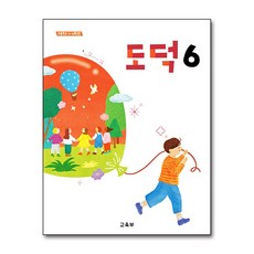 [온누리북스] 초등학교 교과서 구입 6학년 도덕 6 (2026), 변순용, 교육부
