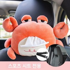 써니글로벌 차량용휴지케이스 차량용 케이스 휴대용, 1개, 크랩 티슈 박스 [스포츠 시트 전용]