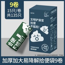 Pet 吳興 加厚可降解拾便袋 49卷, 1套, 15個裝, 可降解加厚9卷-共135只
