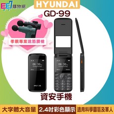 HYUNDAI GD-99 韓國現代資安手機 無鏡頭 適用科技園區 軍用機 內附雙電池 清水套 孝親專案, 1個