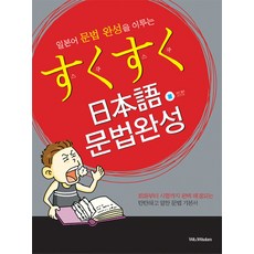 Suku Suku 日語文法完成, Skusuku 日本系列, WitnWisdom, 單品