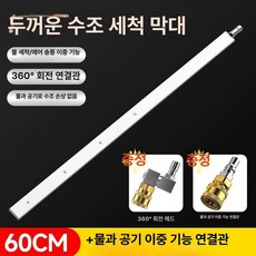 자동차 라디에이터 세척 노즐 콘덴서 분무기 청소용품, 60cm 수압+공기압 겸용, 1개, 1L