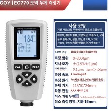 pinkri 도막측정기 코팅 차량 도색 도장 측정기, EC770 2 2000um