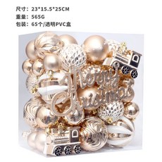 聖誕節裝飾品 65入 淺香檳白 彩繪聖誕球套裝 掛飾 聖誕樹裝飾掛件, 淺香檳白,23*15.5*25, 1個