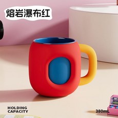 多巴胺高顏值漱口杯 380ml家用刷牙杯子, 溶岩瀑布紅, 1個