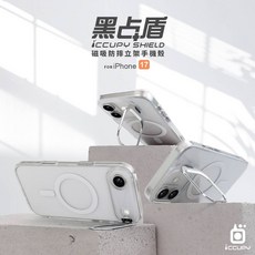iccupy SHIELD 磁吸防摔立架手機殼