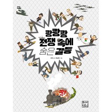 쾅쾅쾅 전쟁 속에 숨은갈등, 서민, 주니어단디, 없음