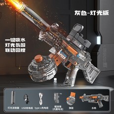 【臺灣出貨】UMP45水槍 全自動吸水連發水槍 兒童電動戲水玩具, 1個, UMP45透明燈光水槍(透明灰), UMP45透明燈光水槍(透明灰)
