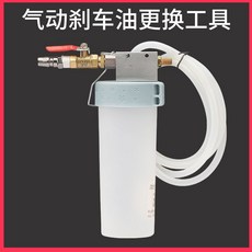 公司貨 剎車油更換機 剎車油制動液更換工具 排空機 抽機油工具 抽剎車工具, 1個, 剎車油更換工具
