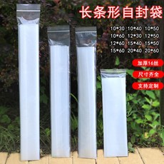 長條形自封袋 透明密封收納袋, 1個, 50個 加厚雙麵16絲 ,10 * 30cm