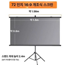 족자스크린 삼각대 72 조절 세트 높이 가능 120인치, [업그레이드 모델] 5.0, 72인치 16:9