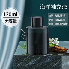 車載香薰噴霧機, 車載香薰機 - 補充液（海洋）