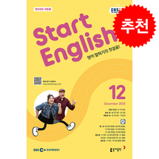 EBS FM Radio Start English 2025년 12월호, 동아출판, 케일린 신,잭 바든 공저