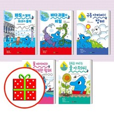 [전집] 물 아저씨 과학 그림책-파도 바다 구름 물 초록 (전5권) : [예쁜핸디노트+노트 2권+펜 증정], 예림당(전집)