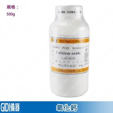 KOJIMA CHEMICAL 氧化鈣 CaO 500g 試藥級, 1個