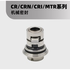 格蘭富水泵 機械密封 CR/CRN/CRI 1/3/5/10/15/20/32/45/64/90 適用, 1個, 集裝-12mm 碳化硅/碳化硅