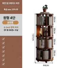 회전책장 책장 회전 거실 틈새 5단 수납, 1단, 2. 블랙월넛 4단