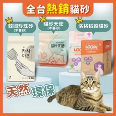 PETBERRY 貓砂天使木薯砂與 LOGIN 稻殼貓砂組合, 3包洛格稻殼貓砂+3包貓砂天使木薯砂, 1個, 2.5kg, 無香精