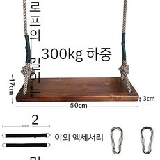 공원 놀이터 야외용 로프 그네 줄 안장 원목 기구 테라스 나무의자, A. 탄화 50cm 야외, 3박스