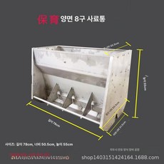 돼지 먹이통 염소 목장 송아지 가축 사료 스텐 단면, 1개, 보육 양면 8구 사료통 780x505x555
