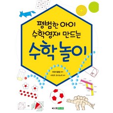 IneoBook 讓平凡孩子成為數學資優生的數學遊戲：