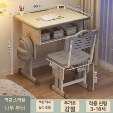 학습 책상 의자 세트 초등학생 가정용 높이조절, 두꺼운 중공 우드 컬러
