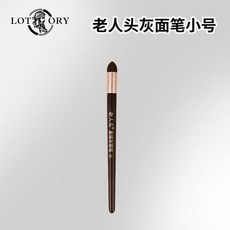 老人頭 素描灰面筆美術生專用揉擦筆套裝, 老人頭 小號 灰面筆