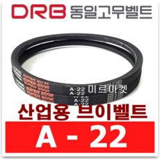 A-22 동일고무벨트 V벨트 브이벨트 A-22 산업용 동력전달 고무벨트, 1개