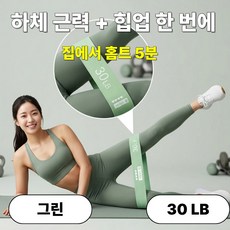 발렌코어 하체 운동 밴드 힙업 스쿼트 홈트 요가 루프밴드, 1개, 그린