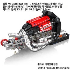 비행기 자동차 엔진 조립 시동 작동 블록 DIY 만들기, 1개, 10188 F1 엔진 980개