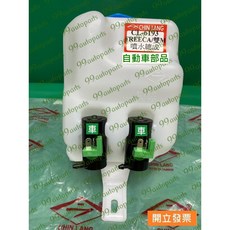 【汽車零件專家】三菱 福利卡FREECA 2.0 箱車廂車 雨刷噴水筒 雨刷噴水筒總成 雨刷噴水桶總成 CL-6193, 1個