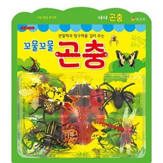 꼬물꼬물 곤충, 양장