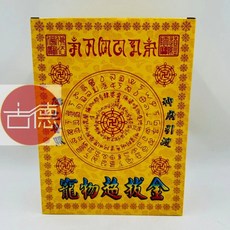 【古德】寵物金/金紙/寵物超渡金/超拔用盒子金, 1個