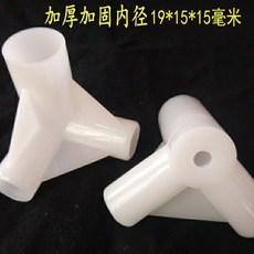 蚊帳三通 支架連接器, 4個加厚塑料三通19*15*15會毫米
